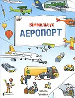 Книга Аеропорт. Віммельбух Міні