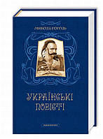 Книга Українські повісті