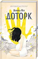 Книга Доторк