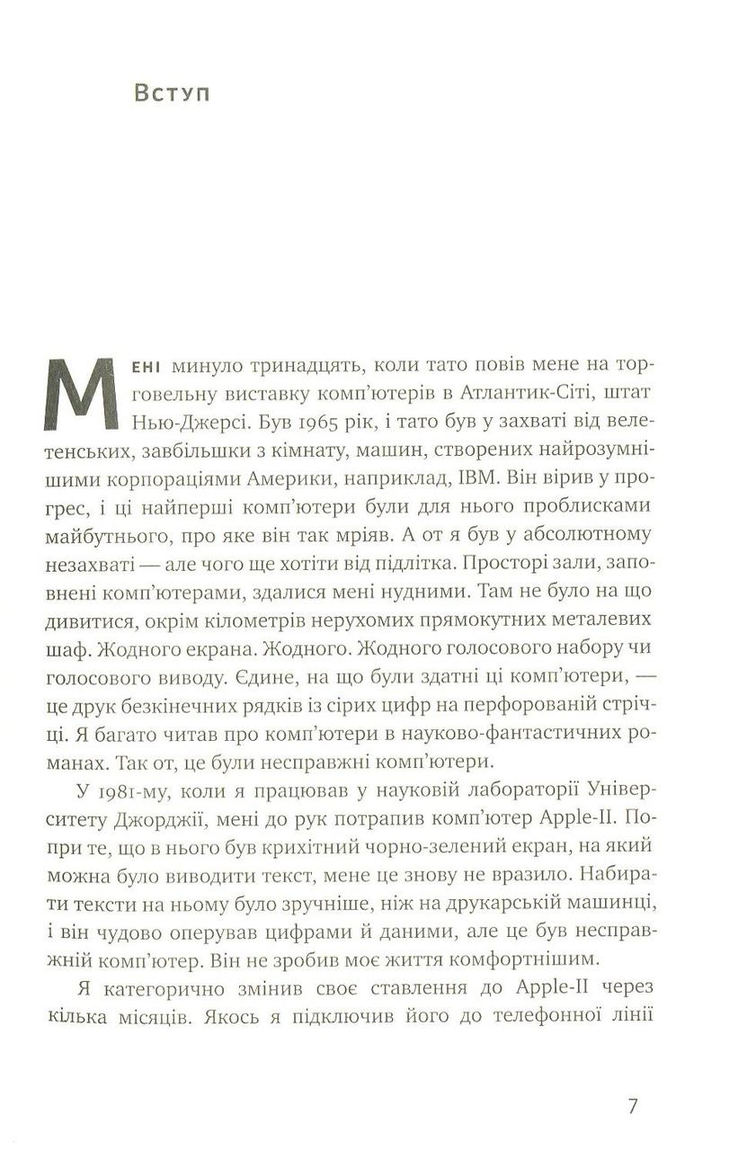 Книга Невідворотне. 12 технологій, що формують наше майбутнє - фото 4 - id-p2030189437