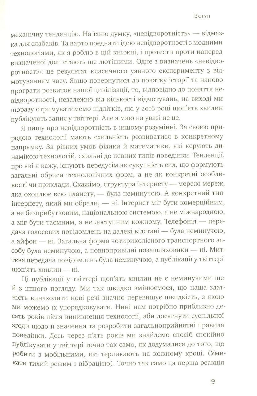 Книга Невідворотне. 12 технологій, що формують наше майбутнє - фото 6 - id-p2030189437