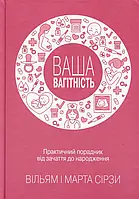 Книга Ваша вагітність. Практичний порадник від зачаття до народження