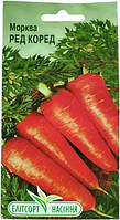 Семена моркови Ред Коред 2 г