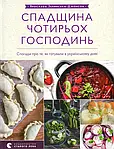 Історія кулінарії. Кулінарні словники