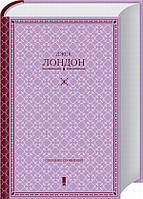Книга Джек Лондон. Собрание сочинений