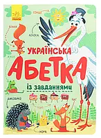 Книга Українська абетка із завданнями