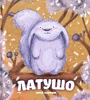 Книга Латушо