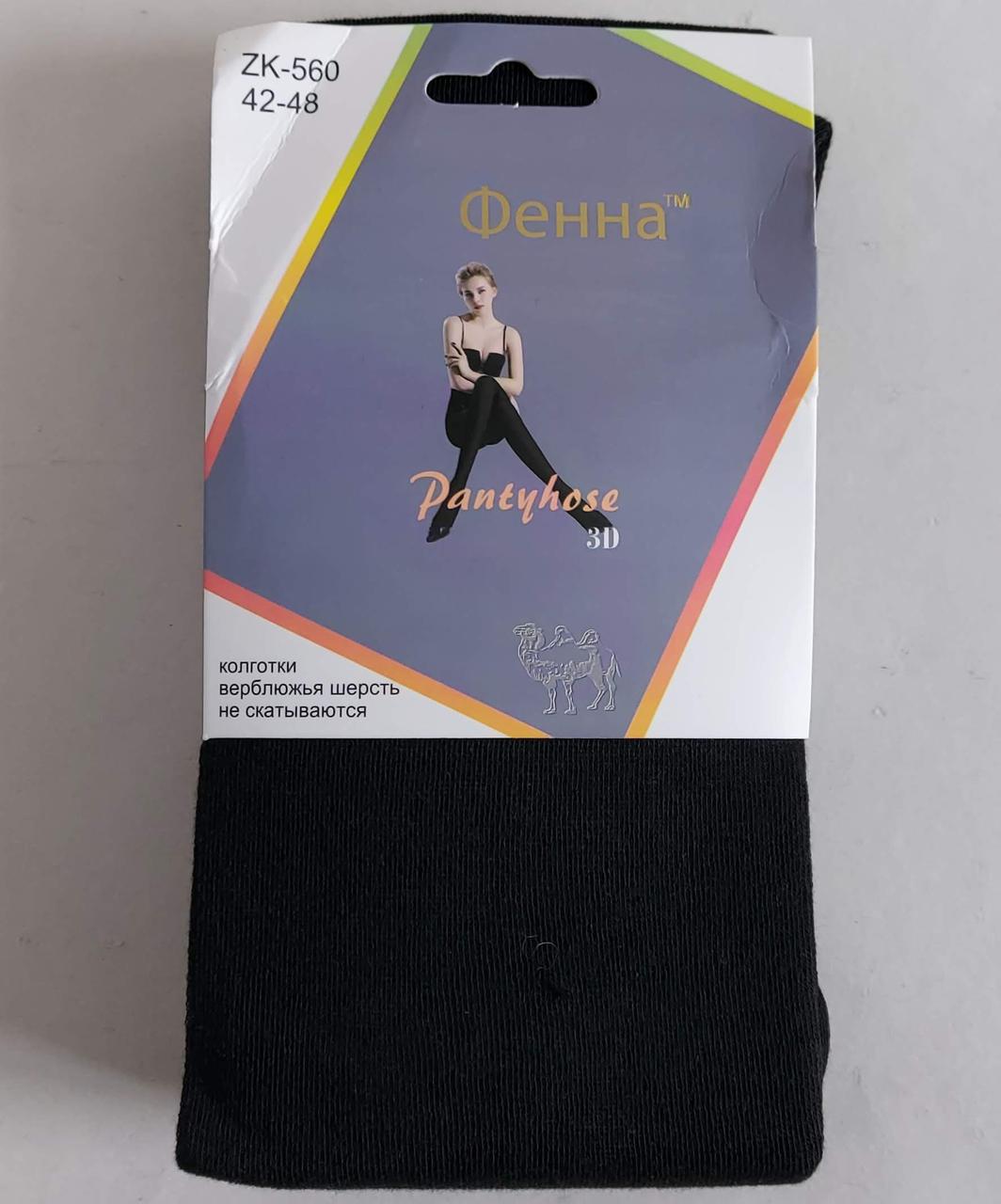 Теплі термо колготи «Pantyhose 3D» з верблюжої шерсті з 42 по 60 р, фото 1