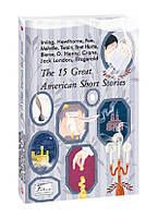 Книга The 15 Great American Short Stories