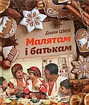 Сервірування столу і прикраса страв