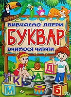 Книга Буквар