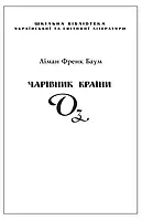 Книга Чарівник Країни Оз (для слабозорих)