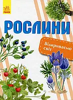 Книга Рослини