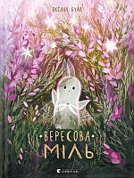 Книга Вересова Міль