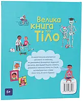 Книга Велика книга про тіло