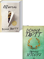 Книга Донна Тартт (комплект із 2 книг)