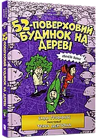 Книга 52-поверховий будинок на дереві