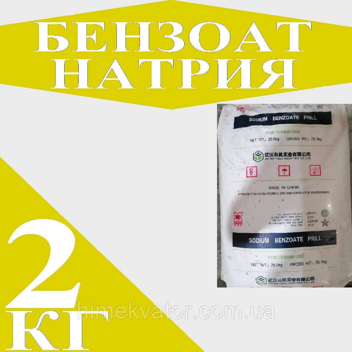 Бензоат натрію Е211, 2кг