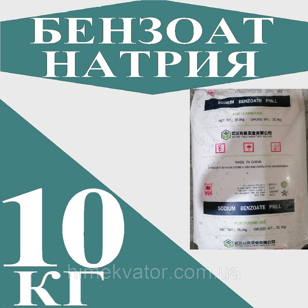 Бензоат натрію Е211, 10кг