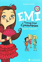 Книга Емі і таємний клуб супердівчат. Том 2. Гурток іспанської