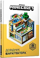 Книга Minecraft. Довідник Архітектора