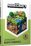 Книга Minecraft. Довідник Дослідника