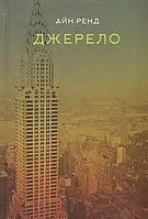 Книга Джерело