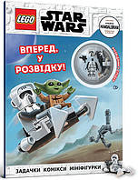 Книга LEGO® Star Wars Вперед, у розвідку!