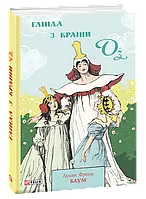 Книга Глінда з Країни Оз