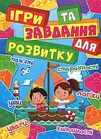 Книга Ігри та завдання для розвитку. Червона