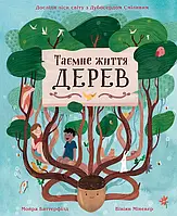 Книга Таємне життя дерев