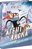 Книга Агент Ласка і підступний доктор Сноу. Книга 2