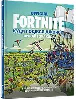 Книга FORTNITE Official. Куди подівся Джонсі? Шукай і знаходь