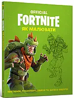 Книга FORTNITE Official. Як малювати