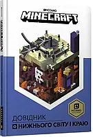 Книга Minecraft. Довідник Нижнього світу і Краю