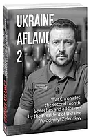 Книга Ukraine aflame 2. War Chronicles: the second month. Speeches and addresses by the President of Ukraine
