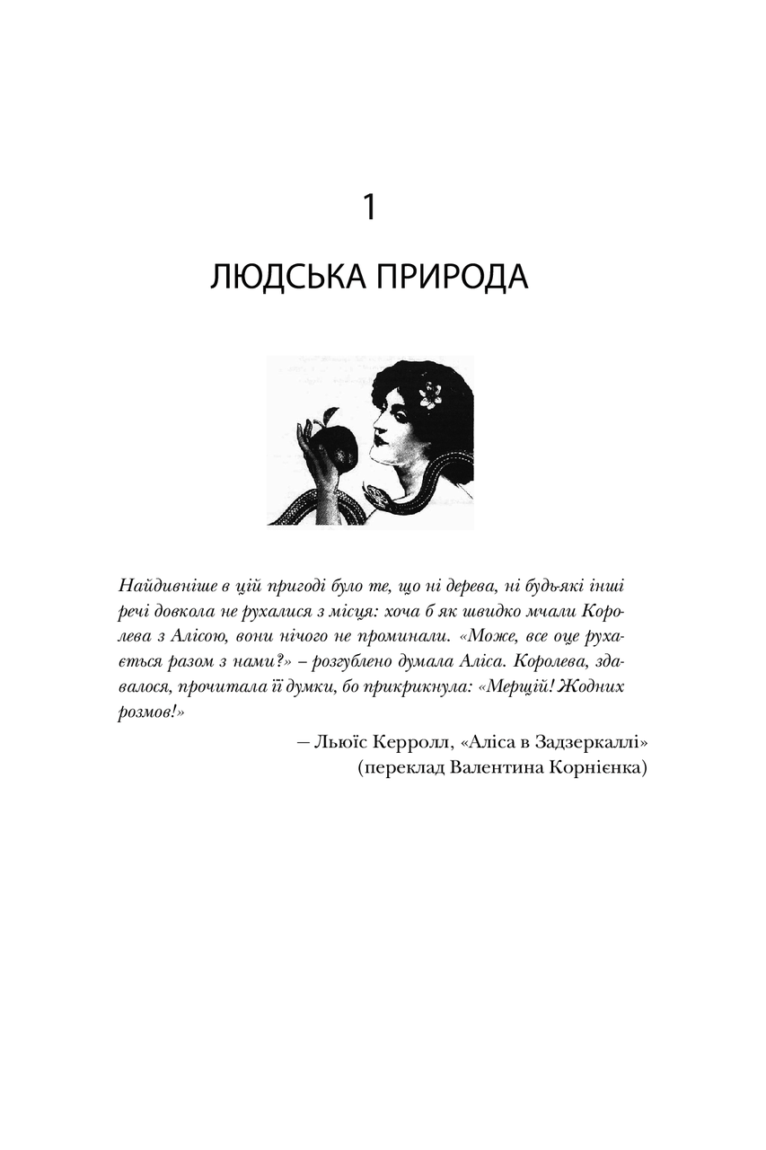 Книга Червона Королева. Статеве розмноження та еволюція природи людини - фото 6 - id-p2030174731