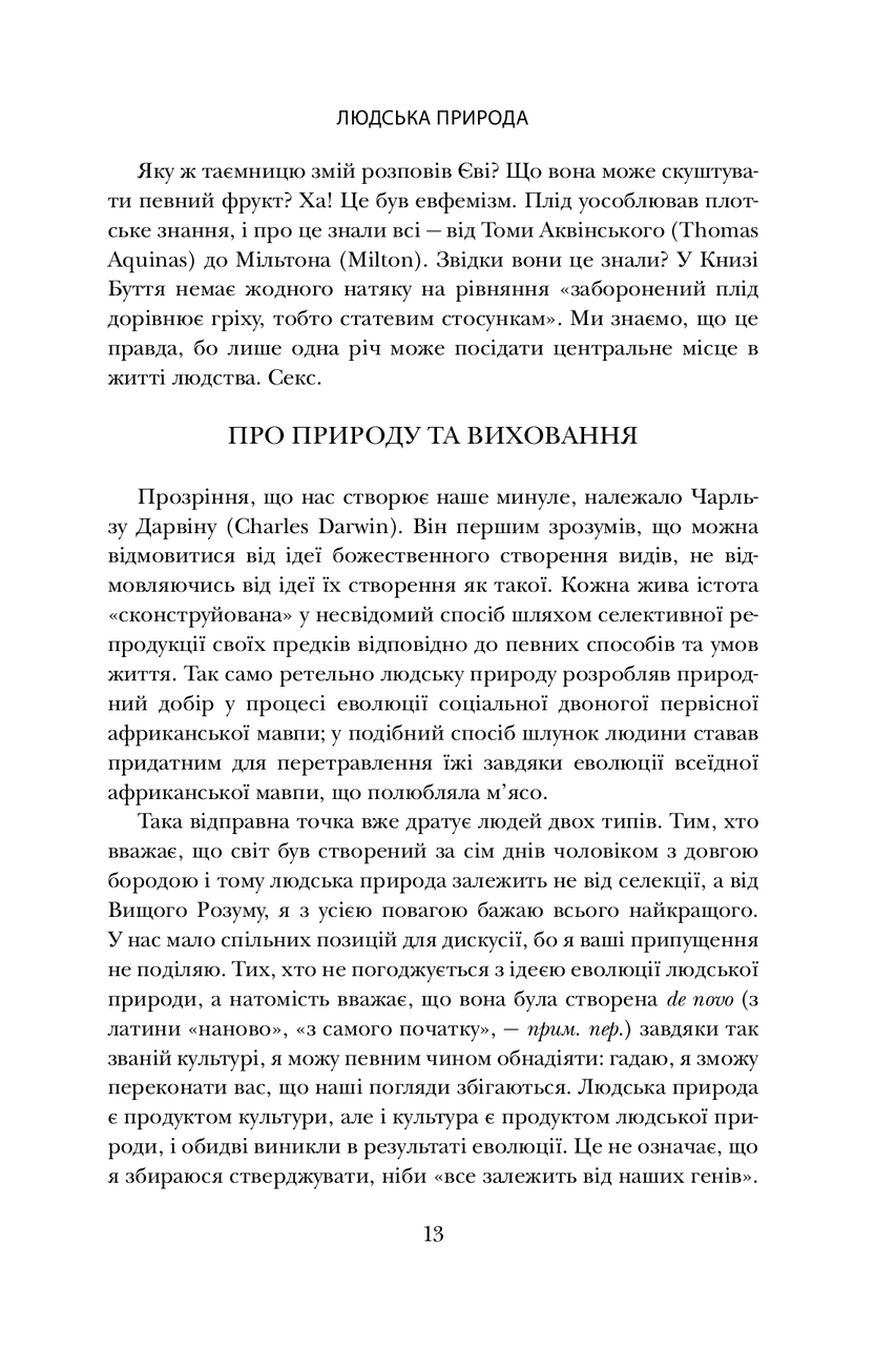 Книга Червона Королева. Статеве розмноження та еволюція природи людини - фото 10 - id-p2030174731