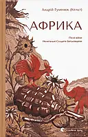 Книга Африка