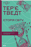 Книга Історія світу. Минуле як дзеркало сьогодення