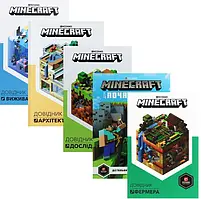 Книга Комплект довідників Minecraft (комплект із 5 книг)