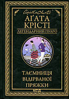 Книга Таємниця відірваної пряжки