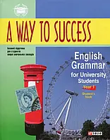 Книга A Way to Success. English Grammar for University Students. Year 1