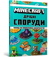 Книга Minecraft. Дрібні споруди