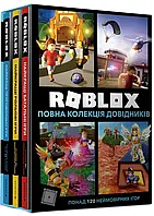 Книга Roblox. Повна колекція довідників