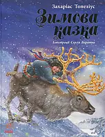 Книга Зимова казка