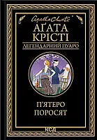 Книга П'ятеро поросят