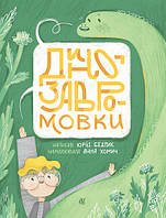 Книга Динозавромовки : вірші та скоромовки