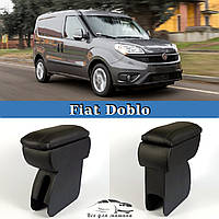 Подлокотник на Фиат Добло Fiat Doblo