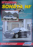 HYUNDAI SONATA NF Бензин Модели 2004-2010 гг. Руководство по ремонту и эксплуатации